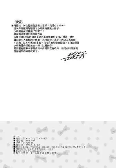 [Jack to Nicholson (NoriPachi)] Sunao ni Seitsuu desu. (Pokémon Sun & Moon) [Chinese] {final個人漢化+變之人無修正} [Decensored] [Digital]