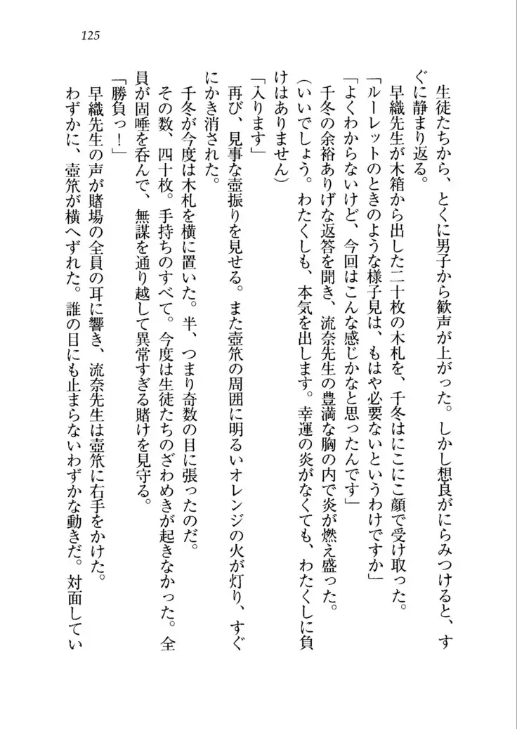 生徒会長を脱がそう!