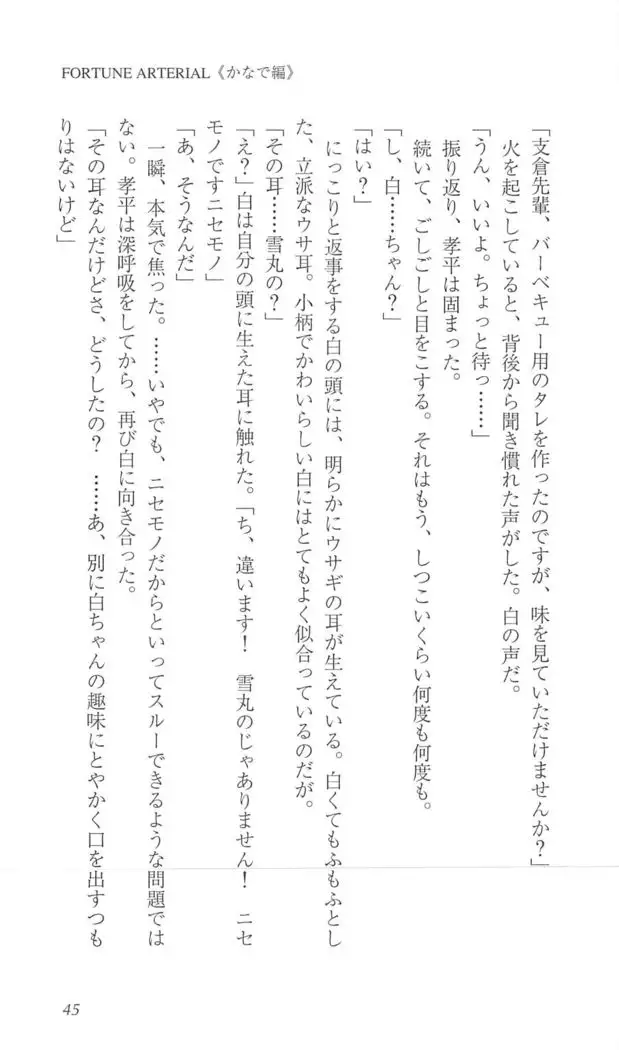 FORTUNE ARTERIAL かなで編