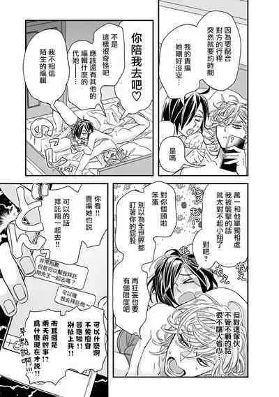 [Tsurusawa Tsutako] Niizuma-kun to Arao-kun Okawari | 新妻君与新夫君 再来一份 Ch. 01 - 06上 [Chinese] [冒险者公会]