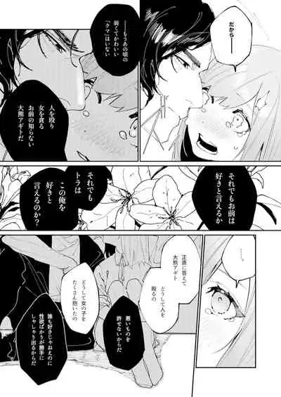 [Aizawa Seinikuten (Aizawa Anji)] Kuma to Tora ~Taikakusa Osananajimi no Hajimete kara, Kemono ni Naru 2-kakan made~