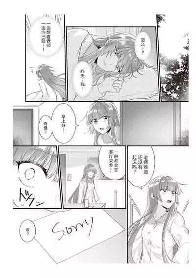 Densha de, Jugyou. Sensei to. | 在电车里,上课。和老师。1-9 end