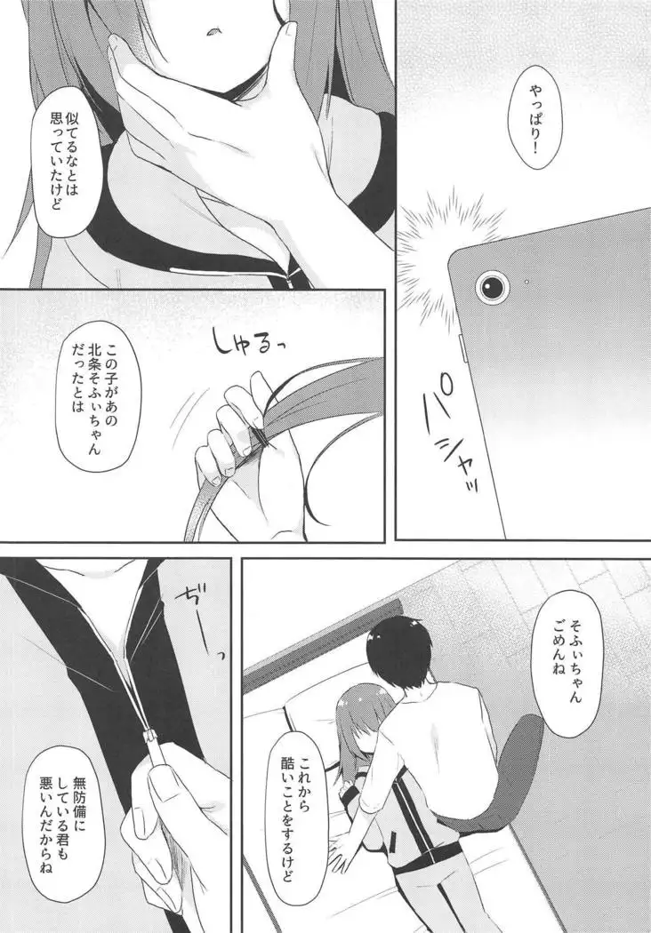 Sophie-chan o Hitorijime.