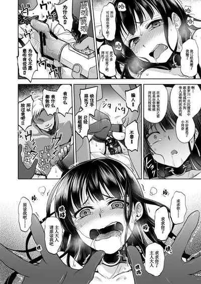 [Touketsu Shamen (Touketsu)] Omoide Wa Yogosareru -Bijin na Kanojo ga Ochiru Made- [Chinese] [羅莎莉亞漢化]