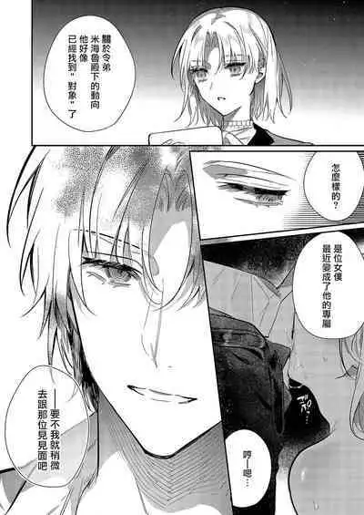 Melt me with your love,Maria. | 以愛將我融化~即日求婚!?但是能一直都溺愛我嗎?皇子殿下 1-4