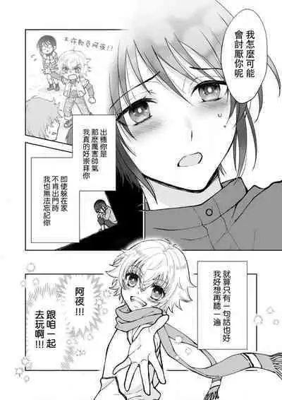 Osananajimi ga mejūdesu! ! | 青梅竹马是女汉子!!1