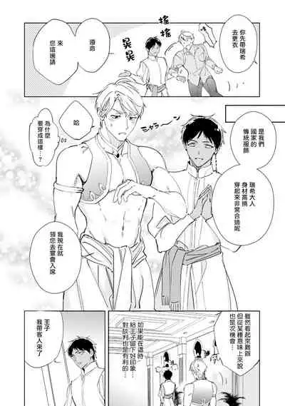 Amber Vanilla no Hanayome | 琥珀香草的新娘 Ch. 1-2