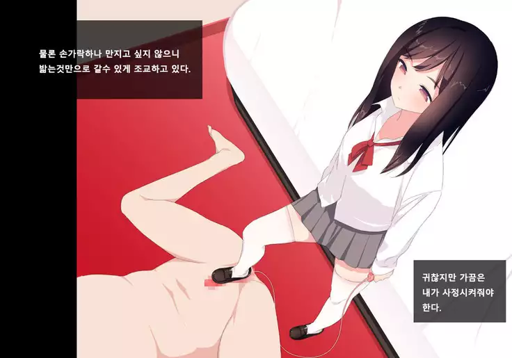 Houkago Shasei Kanri Club | 방과후 사정관리 클럽