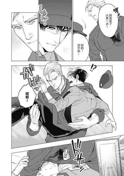 Bitter Porn Chocolatier | 可可涩苦却入人心 Ch. 1-5 + 最终话