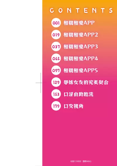 Yarashii Kibun ni Naru Appli Ane to Ore to Imouto to | 心生遐想催眠暗示APP♡