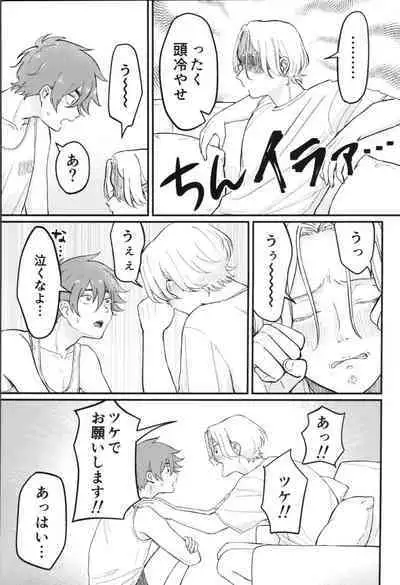 (OPEN THE GATE! 7) [Kami nochi kara (Hamukatsu)] Kyan-shiki! Gokui no kami tekumassāji-jutsu (SK8 The Infinity)