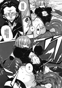 (COMIC1☆11) [Kenja Time (Zutta)] Bad End Catharsis Vol.6 (Fate/Grand Order) [Chinese] [无毒汉化组]