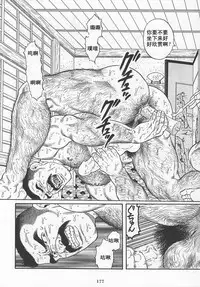 [Gengoroh Tagame][田龟源五郎] Shirogane-no-Hana The Silver Flower vol.1[银之华] [Chinese]