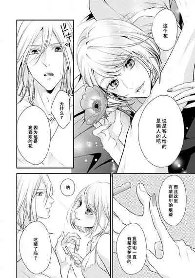 [Aizen Mana] Wakanai koi, dare ga itta | 是谁说的…这是淡薄脆弱的爱 [Chinese] [莉赛特汉化组]