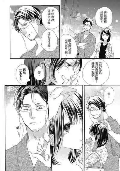 宅女愛上肉食紳士~絕頂!大叔級的神技~ 5