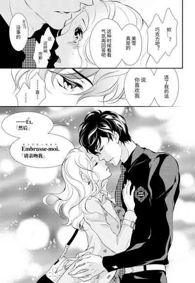 [Riko Yuuki] Prime Chocolate Boys | 顶级巧克力男子 Ch.3 [Chinese] [莉赛特汉化组]