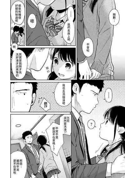 1LDK+JK Ikinari Doukyo? Micchaku!? Hatsu Ecchi!!? | 1LDK+JK 突然間展開同居？ 極度貼近！？初體驗！？ Ch. 18-34