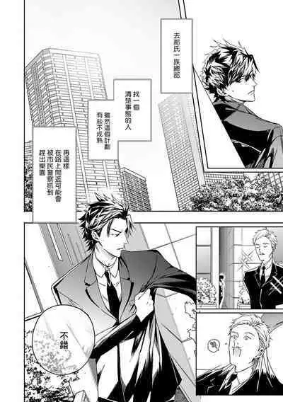World's End Blue Bird | 末世青鸟 Ch. 4-10