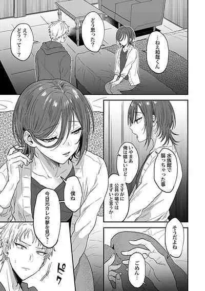 [Ainaryumu] Tonari no Ecchi na Onii-san. 2 [R18 Ban] - The sexy boy who lives in the next!