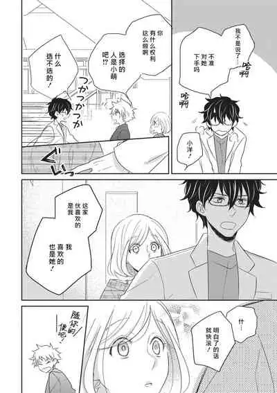 HaTsuKoi LOGIC | 初恋逻辑