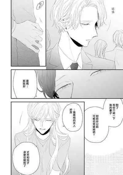 Shirayukihime ni Kuchizuke | 亲吻白雪姬 act.15-19