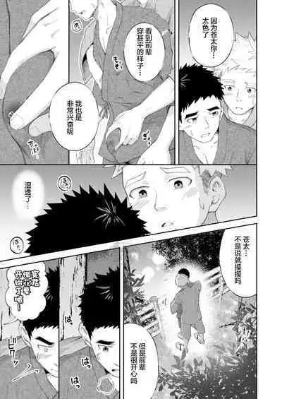 [Gakupoppo (Cara Subato)] Sukoshi to Ippai no Seishun ~Natsumatsuri~ | 多多少少的青春 ~夏日祭~ [Chinese] [马栏山汉化组] [Digital]