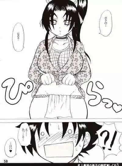 (C80) [Honey Bump (Nakatsugawa Minoru)] Shijousaikyou no Deshi e no Michi Toranomaki Honey Bump Kenichi Soushuuhen (History's Strongest Disciple Kenichi)