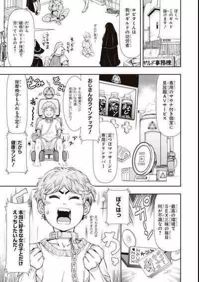 エロいほど最強! ダンジョンでセックス無双アンソロジーコミック