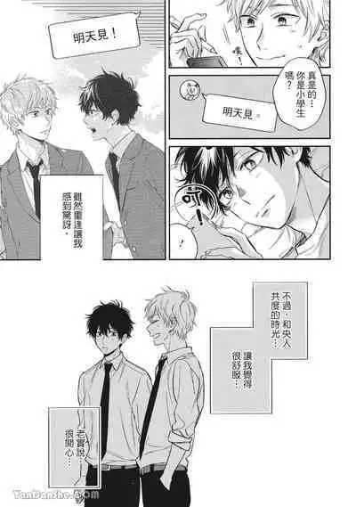 [Kon Shota] Hibi mo Tsumoreba Koi to Naru | 日積月累的戀情 [Chinese] [趙秋鳳] [Digital]