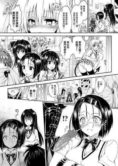 To Love-Ru Harem Soushuuhen | 出包愛戀後宮 總集篇