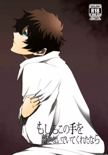 [NewRemix-x64- (Kashima Shou)] Moshimo Konote o Hanasanaide Ite Kuretanara (Kekkai Sensen) [Digital]