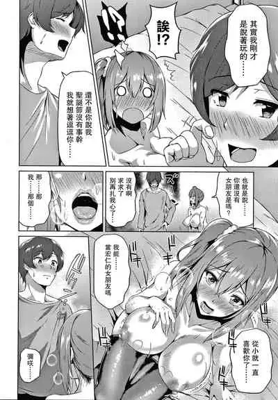 [Tamabi] Bousou Jealousy (Colorful Days!) [Chinese] [不可视汉化]