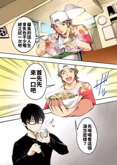 Panpan Travelers Hakata Shuudan Rape Ryokou Full Color | 吃飯兼炒飯TRAVELERS～博多集團強●旅行