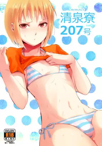 [Yadokugaeru (Locon)] Seisenryou 207gou [Digital]