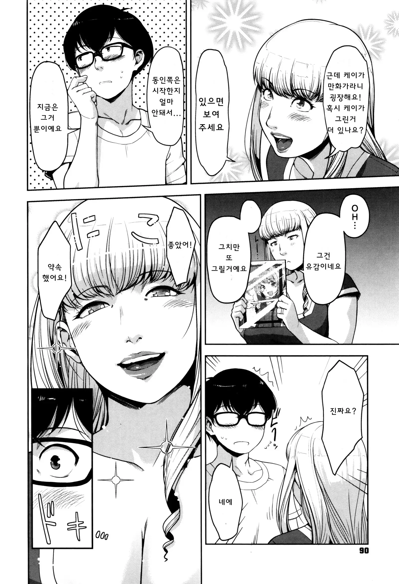 Seikatsu Koujou Keikaku | 성활교정계획