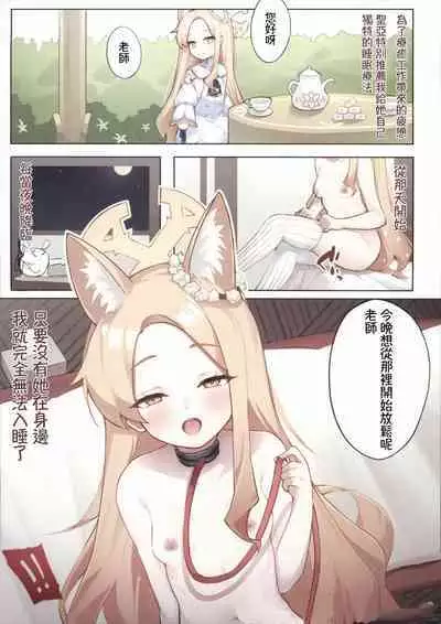 (C103) [Yume Sakaino Utopia (QW) Warui ko wo sensei ga tokubetsu shidou (Blue Archive) [Chinese]