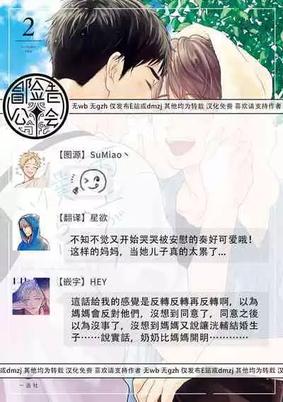 [Rakuta Shouko] Ameagari no Bokura ni Tsuite | 雨后的我们 Ch. 7-12 [Chinese] [Digital]