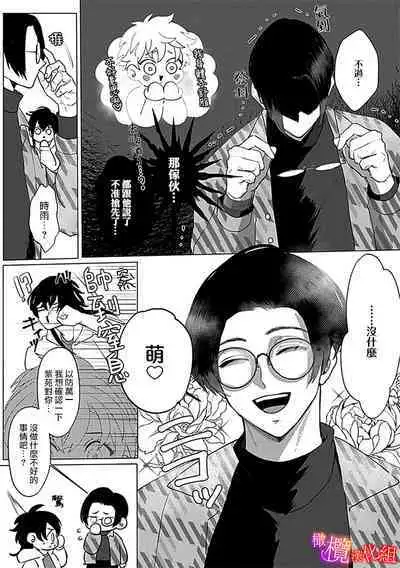 [Azumaya Manjuu]Ochite, Oborete, Nomikonde Yandere Osananajimi no Midarana Kyou Ai~02-03｜堕落、沉溺、被吞吃殆尽 病娇青梅竹马的淫乱狂爱~02-03 [橄榄汉化组]