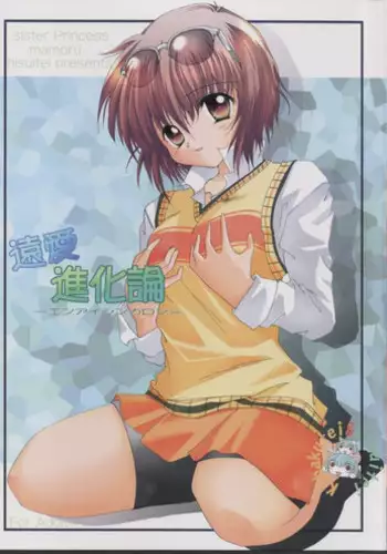 (CR32) [Hisuitei (Izumi Tsubasu)] Enai Shinkaron (Sister Princess)