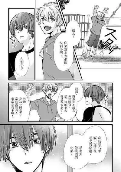 [Inainaka] Shihai sareru no ga Ore no Sei ~Iki kuruu you ni Shitsukerateta Karada~ | 調教遠比想像中更舒服～在他們的調教之下身體止不住高潮～ Ch. 1-12 [Chinese] [Decensored] [Digital]