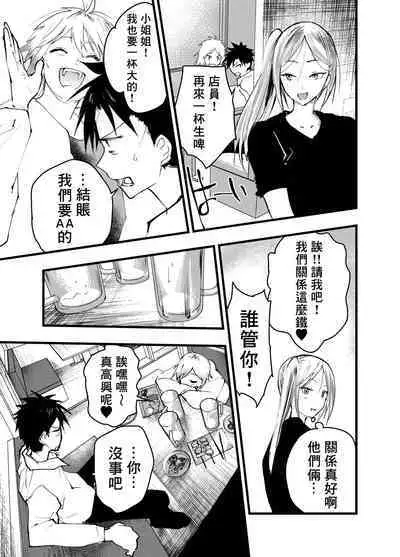 Kuzu de Kasuna tomodachi ni mesu ochi sase rareta shachiku no renzoku ikijigoku! | 被人渣屑友人强行雌堕的社畜经历连续高潮地狱！