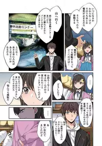 Zombie no Afureta Sekai de Ore dake ga Osowarenai_01～10