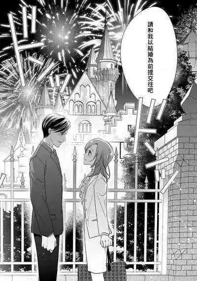 Demo Shachou wa Bra o Shite iru. | 但社长他穿bra欸。 1-6