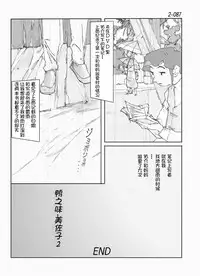 [Katanashi Apollo] Kamo no Aji - Misako 2 [Chinese] [不咕鸟汉化组] [Digital]