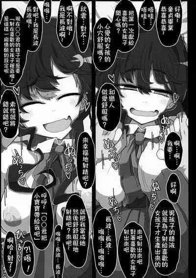 (Kobe Kawasaki Zousen Collection 7) [Seken no Katasumi (Kaeruyama Yoshitaka)] Kareshi Mochi Akigumo-sensei ga Iron na Danyuu-tachi ni Nandemo Suki na Hentai Ecchi o Sasete Ageru Hon (Kantai Collection -KanColle-) [Chinese] [在布宜诺斯艾利斯出差的秋雲老师的男朋友汉化]