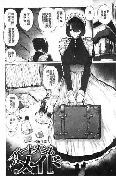 [Hishigata Tomaru] Suki desu... Kanari. - I'm falling for you. | 好喜歡喔…非常的。 [Chinese] [風的工房]