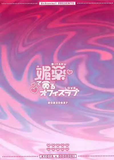 Biyaku de Musaboru Office Love