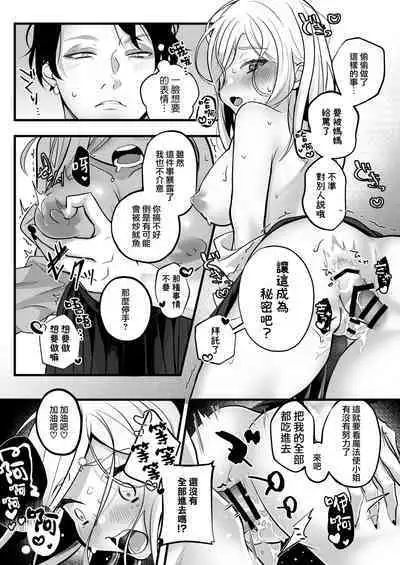 [Ko chawan ōmori (rubo) ] sayonara mahō shōjo ~ teki kanbu to watashi no gokuhi mikkai etchi ~ | 再见了马猴烧酒~敌方干部和我的绝密H [Chinese] [莉赛特汉化组]