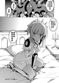 [Namonashi] Maken no Kishi Dainimaku (COMIC ExE 02) [Chinese] [嗶咔嗶咔漢化組] [Digital]