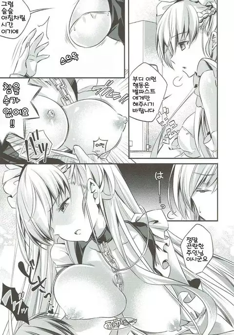 Onegai! Belfast | 부탁해! 벨파스트